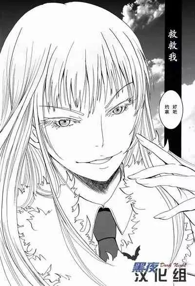 (C82) [Atelier Dr.HEAD'S (Katou Chakichi)] Nukarumi no Sekai | 泥泞的世界 (Jormungand) [Chinese] [黑夜汉化组]