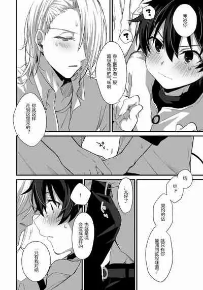 [Emu Emuo] Oshikake Akuma wa Sakaraenai! (3) [Chinese] [黑暗月光石]