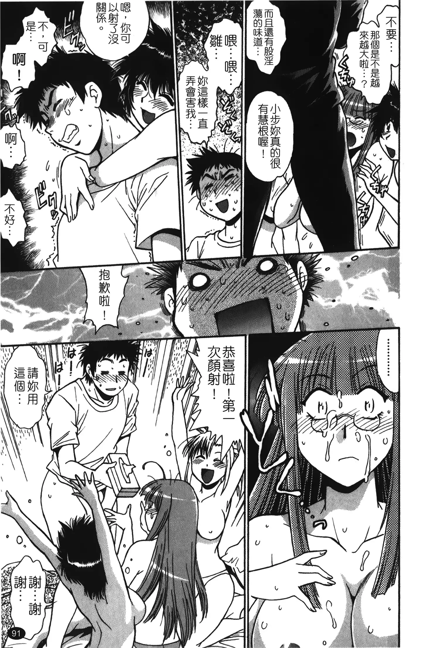 Kanojo de Ippai 1 | 女朋友滿室