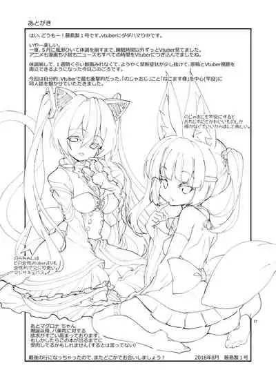 [A-WALKs (Fujishima Sei1go)] Nekomasu-san (Kitsune) no Ofuda o Hagashitai (Nora Cat, Virtual Noja Loli Kitsunemusume Youtuber Ojisan) [Chinese] [Win98汉化组] [Digital]