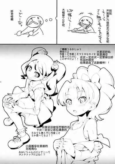 (C92) [CLUTCH SHOT KING (Kakkuu)] Mugen Kirakira-ru Zhoushoku without Sex-cross (Kirakira PreCure a la Mode) [Chinese] [靴下汉化组]