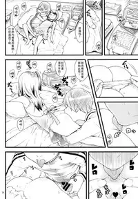 (C87) [Akatama (Sakurafubuki Nel)] Hotai! [Chinese] [CE家族社]