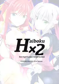 (C87) [Veronica no Ha (Noba)] Haiboku×2 (Beat Angel Escalayer) [Chinese] [脸肿汉化组]