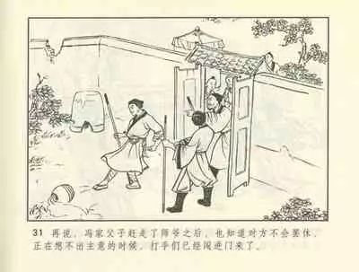 聊斋志异 张玮等绘 天津人民美术出版社 卷二十一 ~ 三十