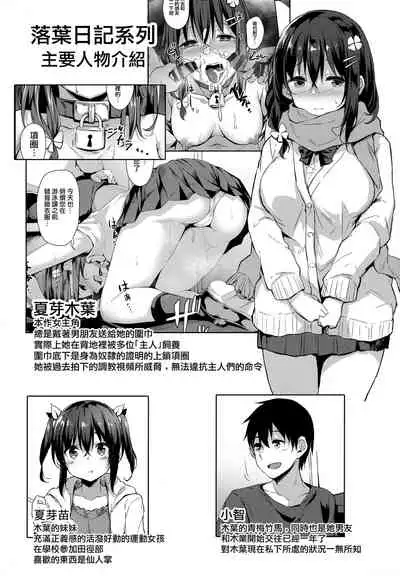 Ochiba Nikki