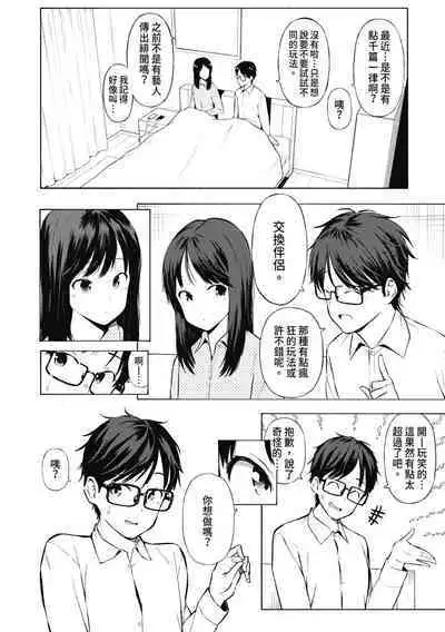 Watashi-tachi, Nenchaku Otona Piston ni Dohamari Shichaimashita.... | 女學生們,迷上超纏人的大人活塞運動