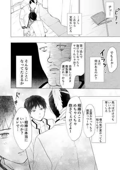 [Paso] Nendou-san to Saiki-kun ga Koubi Suru Hanashi (Saiki Kusuo no Psi Nan) [Digital]