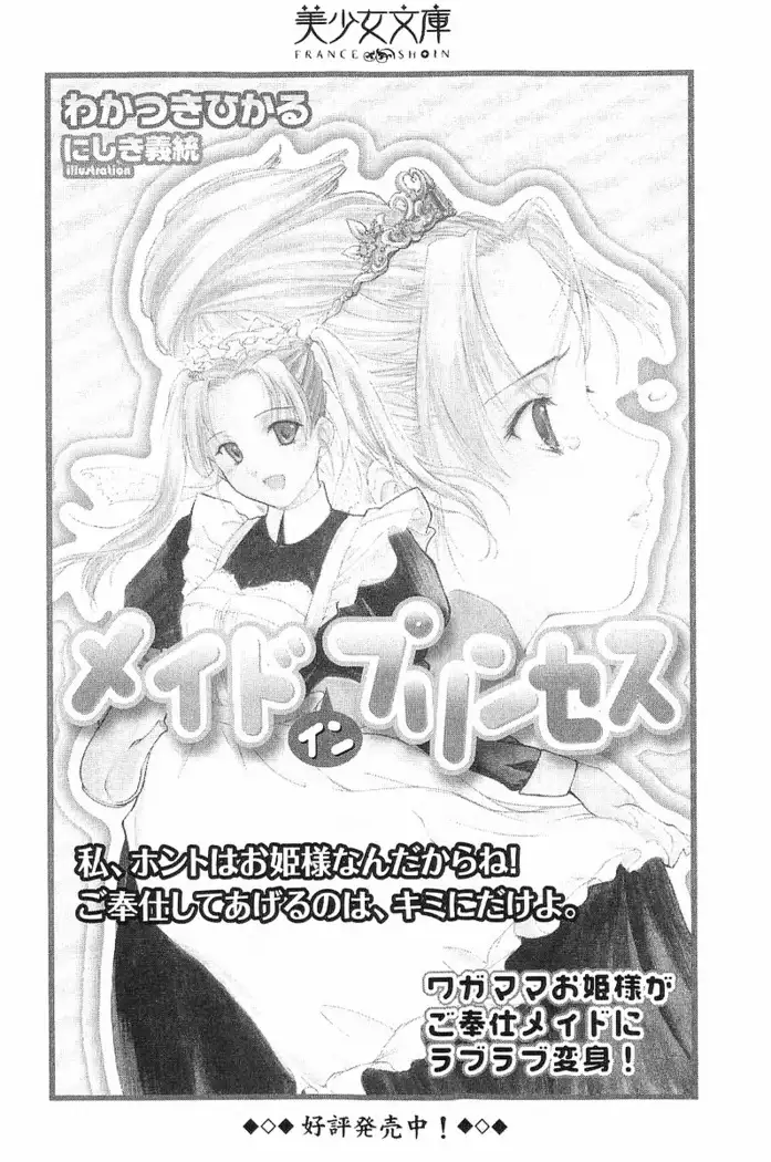 花束 ～三人のキャプテン