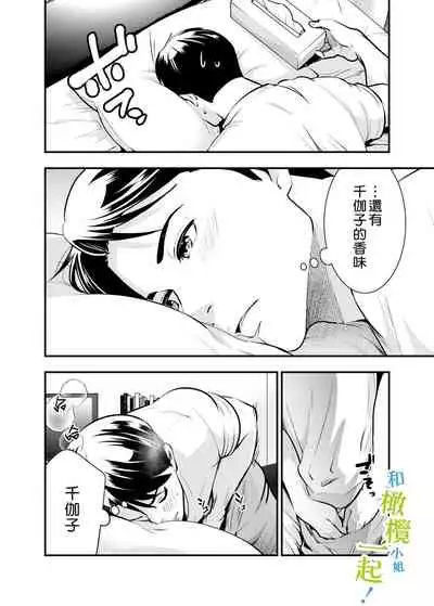 Chikako-san to Issho ni!1 1.5话