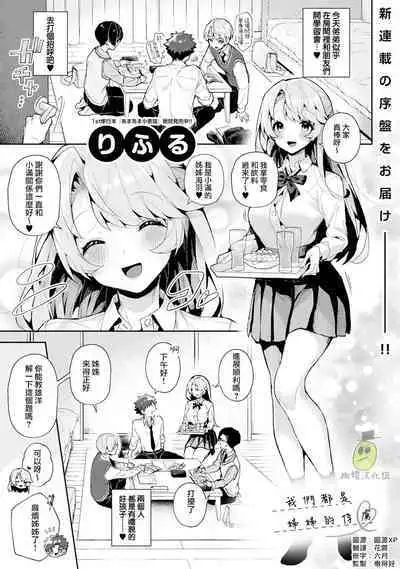 [ri huru] boku tati ha o nee tyan no toriko~00-01前｜我们都是姊姊的俘虏00-01前话[中文] [橄榄汉化组]