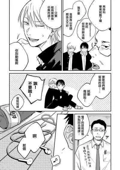 Muteki no Baby Blue | 无敌的baby blue #01