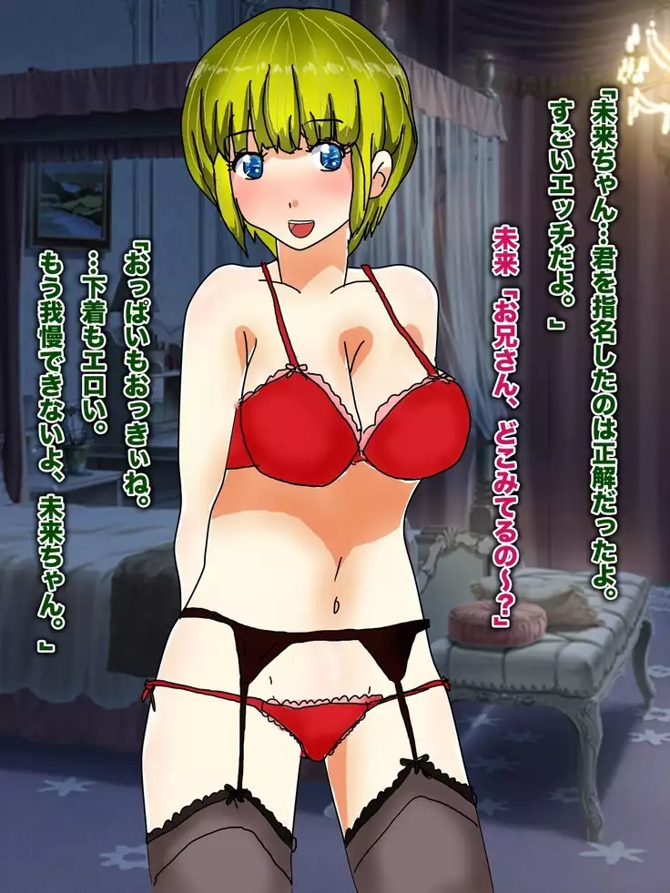 Papa, Ashita Totsugu Watashi o Daite!