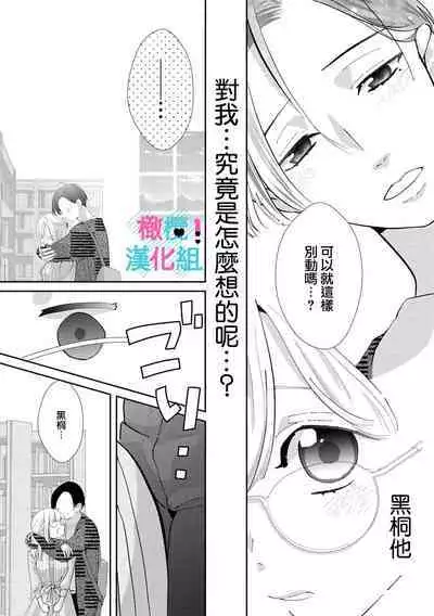 [Shinkai Yuyu] Kimi ni shika Bokki shinai Elite Ouji wa Mob no Watashi o Dekiai suru~01-08| 只能对你勃起×身为路人的我被优秀的王子溺爱着 ~01-08[Chinese]