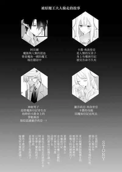 moto maō-sama ni hirowa reta hanashi 2|被原魔王大人撿到的故事2+加筆