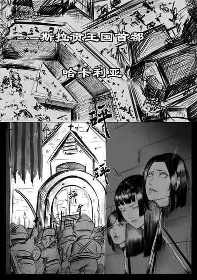 [马斯特洛夫主教] 诸侯 01-04