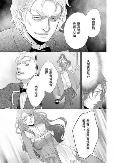 [Saki Midou Shiki] Haitoku no mariāju ~ ōjo wa shihai-sha no yubisaki ni oboreru ~ | 背德的MARRIAGE～王女沉溺於支配者的指尖～ [Chinese] [莉赛特汉化组]