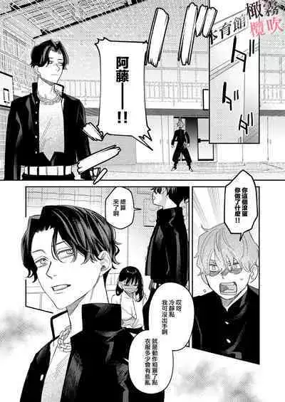 [Oniben Katze] Junjou Yankee wa Majime Sensei o Furimukasetai | 純情不良少年期待正派老師的回眸 [R18 Ban] [Chinese] [霧吹弥生x橄欖漢化組] [Digital]