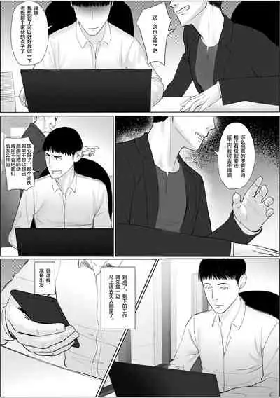 [Madden] Hitozuma Netorare a ~~Shachou no Oku-san, Totemo Suteki desu ne~~[Chinese]【羅莎莉亞漢化】