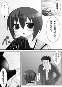 [Pintsize (Kokujin)] Nioi Fetish Tama-chan (Bamboo Blade) [Digital]