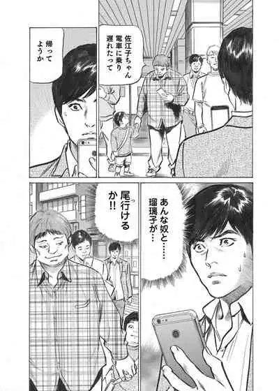 [Hazuki Kaoru] Ore wa Tsuma no Koto o Yoku Shiranai 1-10