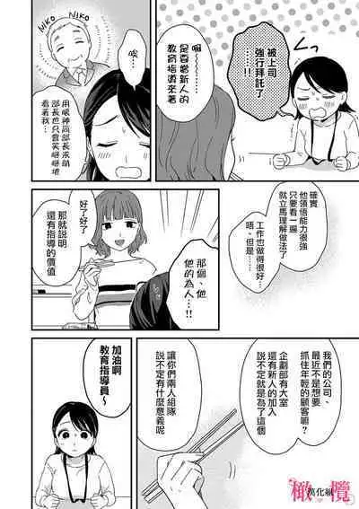 [ natuo tunao] syokorabu】 sindou kun ha to ri atuka i tyuui。 ～ kouhai ga seiteki sugi te koma xtu te masu!?～01-03｜进藤先生请小心轻放。 ～后辈性欲太强让我很困扰！？～01-03[中文] [橄榄汉化组]