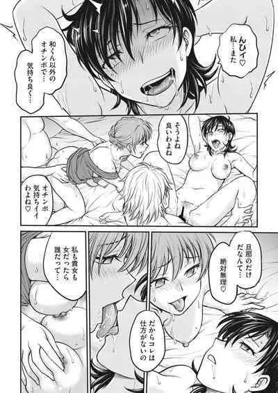 Hitozuma Saichoukyou Nisshi Ch. 1-11