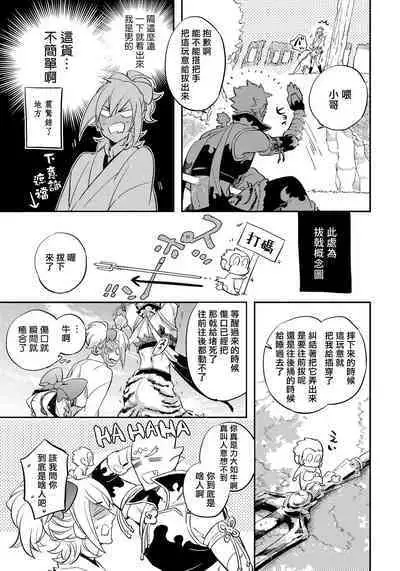 Saru to Momo | 猴与桃 Ch. 1-4