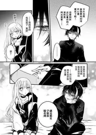 'ore no koe de kimochiyoku natte' nettori mimi kara honenuki ni… oshi haishin-sha no shōtai wa! ? | 「用我的声音来享受一番吧」沦陷于黏着耳边的声音……我推主播的真实身份是!?