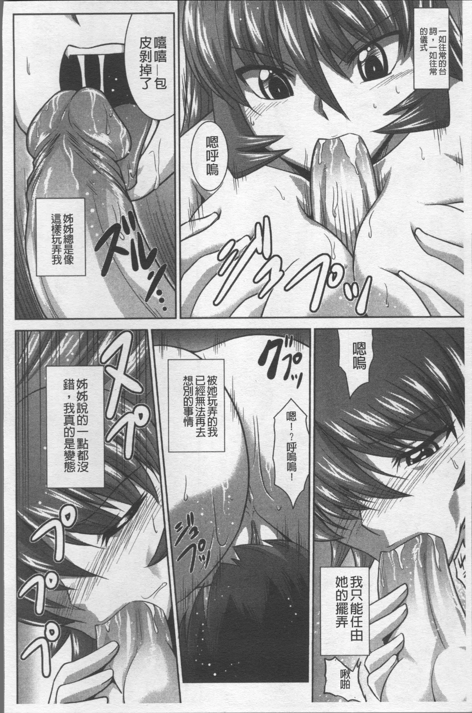 Zettai Haiboku♡ Oneesan