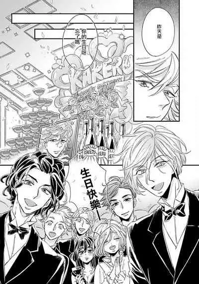 [Tsurusawa Tsutako] Niizuma-kun to Arao-kun Okawari | 新妻君与新夫君 再来一份 Ch. 1-3 [Chinese] [冒险者公会]