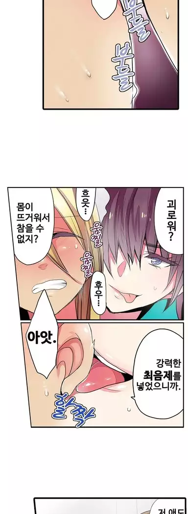 Shameful vending machine Ch.1-42