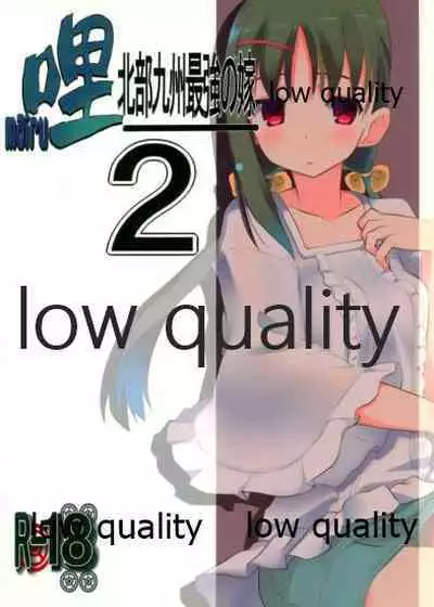 (SC60) [SilverFox (Murasame Chiaki)] Mariu Hokubu Kyuushuu Saikyou no Yume 2 (Saki Achiga-hen)