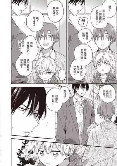 Hatsukoi Kids Sitter | 初戀陪玩大哥哥