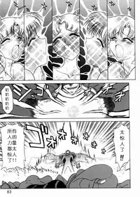 (C62) [BLACK DOG (Kuroinu Juu)] Submission Sailorstars (Bishoujo Senshi Sailor Moon) [Chinese]