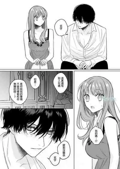 [Haikey (ninako275)] Reitetsu Ouji wa Dekiai no Soshitu ga Aru kamoshirenai | 高冷王子或許有溺愛的潛能01 [Chinese] [霧吹弥生漢化組]