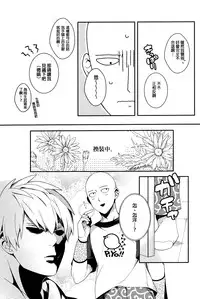 (SUPER24) [BOLIC (Yudako)] Ore no Kareshi Kaizou Keikaku (One Punch Man) [Chinese] [沒有漢化]