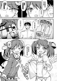 (COMIC1☆10) [Uousaohkoku (Uousaoh)] RJ-chan ha AKUMA demo TENSHI (Kantai Collection -KanColle-) [Chinese] [想抱雷妈汉化组-援力覺醒小分隊]