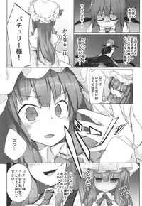 (Shuuki Reitaisai 5) [Mamemochi (Yuki)] PatchouKoa Shujuu Gyakutenx (Touhou Project)