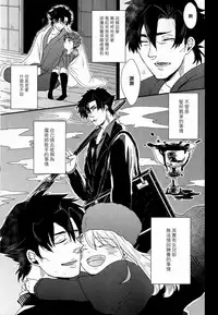 (Ou no Utsuwa 5) [GELATIN (Z-shi)] Mizaru Iwazaru Kikazaru | 不視不言不聞 (Fate/Zero) [Chinese] [茶茶玉]