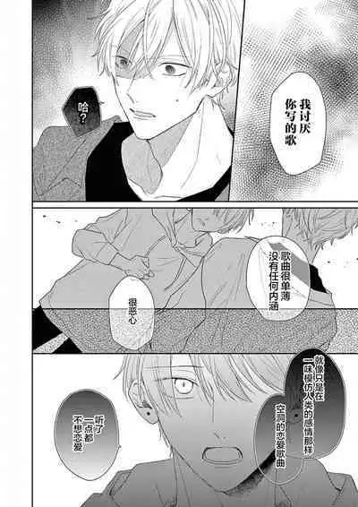 Love Song ga Owaru made - Until The End of A Love Song | 直到这曲恋歌结束为止