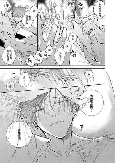 [Arata Licca] Oni Joushi Gokudera-san wa Abakaretai. | 魔鬼上司·狱寺先生想暴露 Ch. 7-12+加笔+13 [Chinese] [Digital]