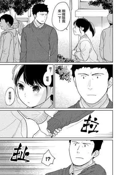 1LDK+JK Ikinari Doukyo? Micchaku!? Hatsu Ecchi!!? | 1LDK+JK 突然間展開同居? 極度貼近!?初體驗!? Ch. 18-29