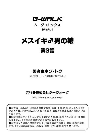 [Hontoku] Mesuiki Otokonoko Ch. 3 [Chinese] [瑞树汉化组]