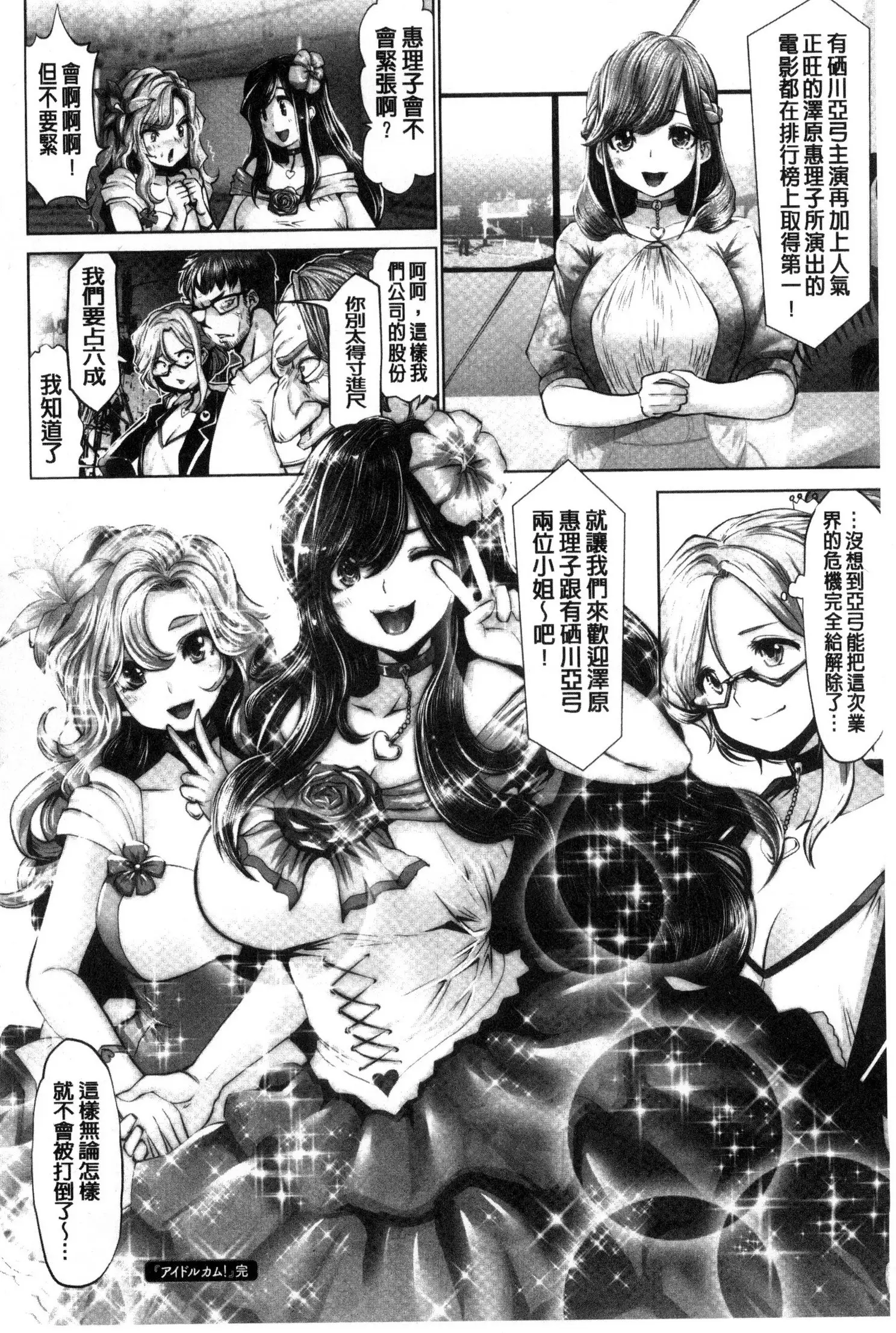 アイドルカム! 偶像明星搖搖!