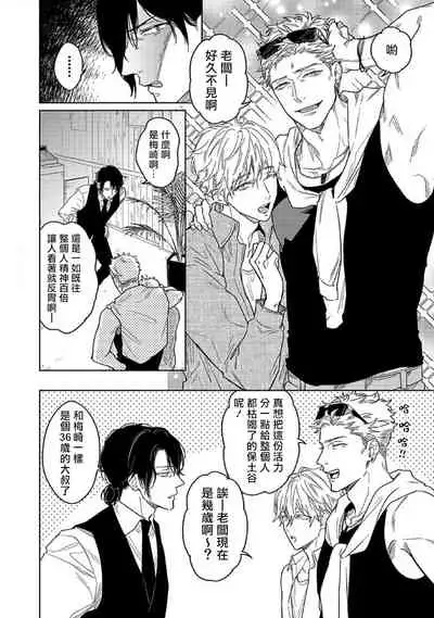 [Miyako Mimeko] Tasogare Cure Important | 黄昏CURE IMPORTENT Ch. 1 [Chinese] [拾荒者汉化组] [Digital]