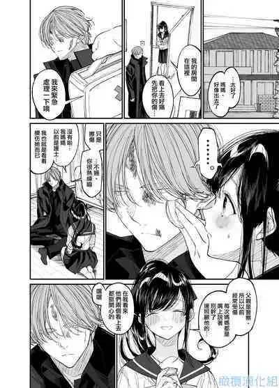 [Hayaku JK ni naritai] Forbidden hāto Assassin - asashin hiroimashita. -｜Forbidden Heart Assassin-捡到了一个暗杀者。- [Chinese] [橄榄汉化组]