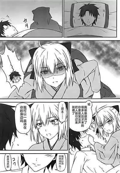 (COMIC1☆14) [Inaridou Shoten (Tsuzura, Kusanagi Ryuuiti)] Okita-san wa Aisaretai (Fate/Grand Order) [Chinese] [不咕鸟汉化组]