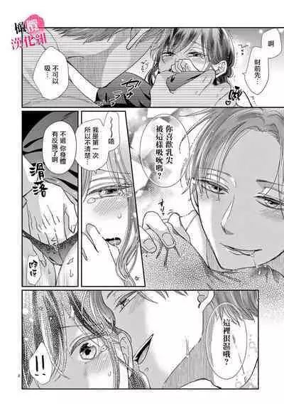 [Awaipoppo] Okuchi ga Ecchi na Jakuten datte, Rival no Elete Douryou ni Barete shimaimashita1-5 | 就连口中很色情的弱点也暴露给了竞争对手的同事 1-5[Chinese] [橄榄汉化组]