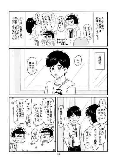 Matsuno-kun to sensei no ×××