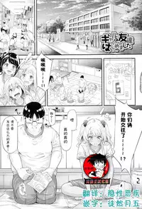 [Shiki Takuto] Gal Tomo Harem - The harem of gal's friend. Ch. 4 [Chinese] [鬼畜王汉化组]